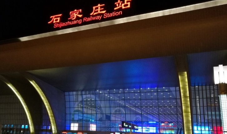 石家庄站属于哪个区