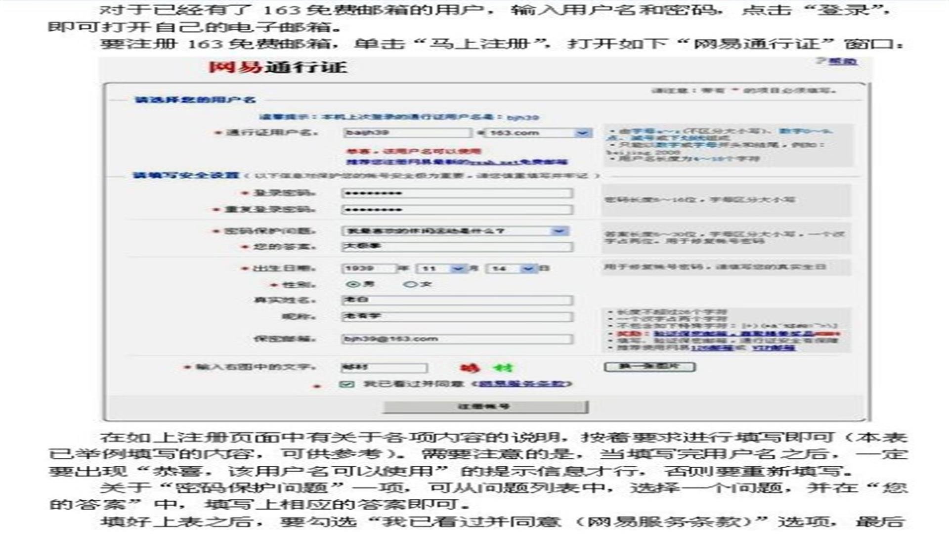 网易163邮箱格式是什么？