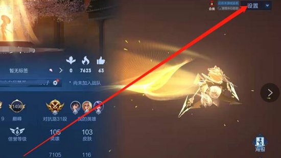 王者背景怎么更换