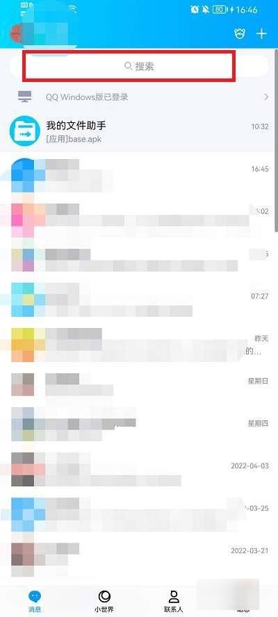 手机qq坦白说在哪里打开？