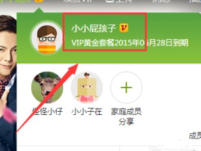 爱奇艺怎么把会员账号分享给别人？