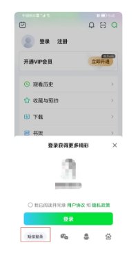 爱奇艺vip账号如何借给别人用