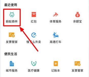 支付宝蚂蚁森林新增沙柳需要多少能量 支付宝蚂蚁森林
