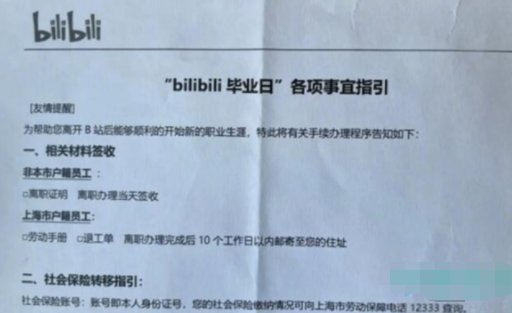 毕业日是什么梗？