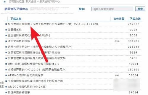 航天金税发票税控开票软件怎样下载使用