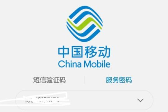 移动手机初始密码是多少呢？