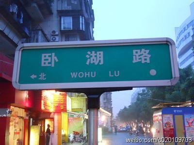 这4个路名都分别是哪里的？