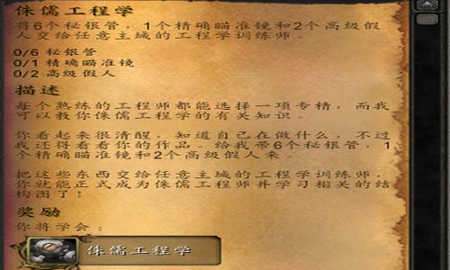 魔兽世界中部落在哪学侏儒工程学和地精工程学?