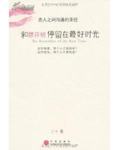 和藤井树停留在最好时光的介绍