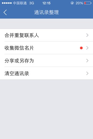 如何删除qq同步助手云端通讯录