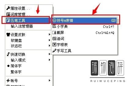 qq五笔输入法怎么打特殊符号及字符表情
