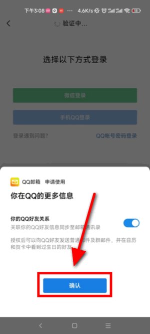 手机qq邮箱怎么登录？