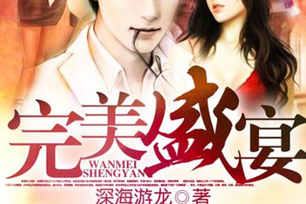 完美盛宴刘洋廖红星第几集