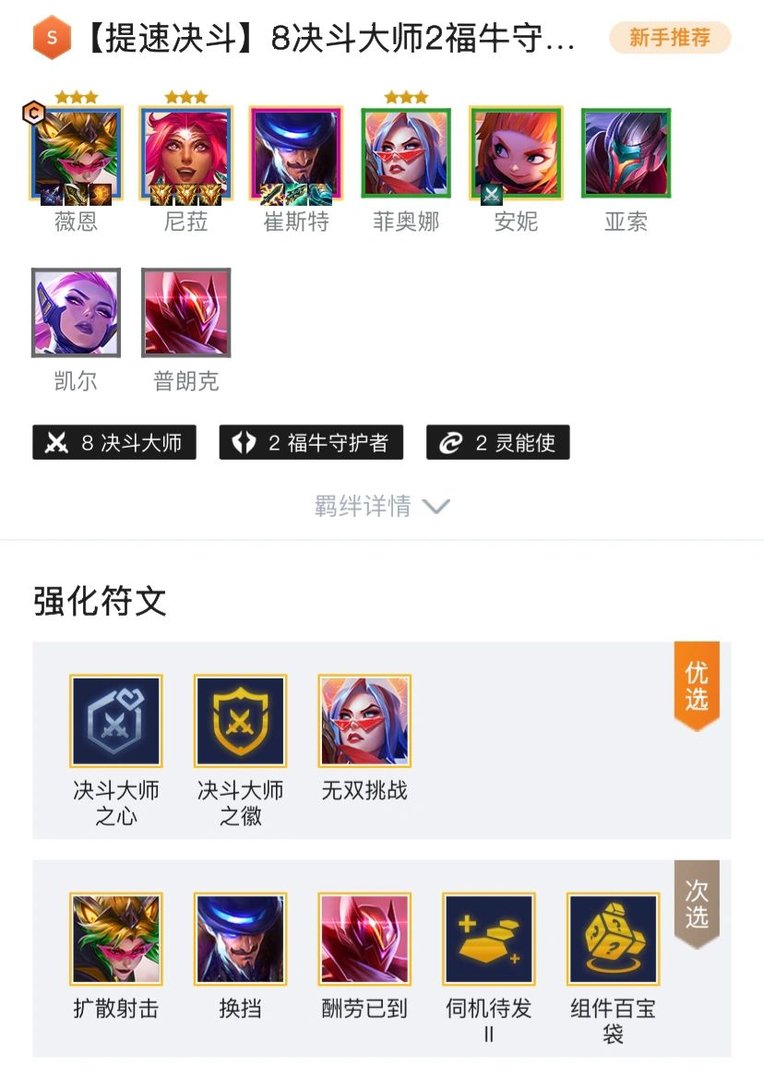 决斗大师薇恩主C的强化符文怎样选择？