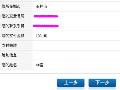 铁通宽带怎么网上缴费
