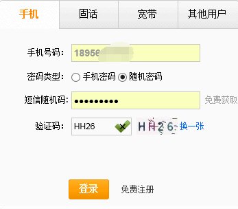 怎么查询中国电信的固定电话的话费情况?