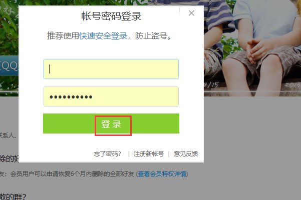 qq好友恢复官方网站是什么？