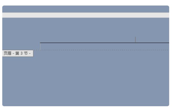 如何把word文档链接到前一条页眉？