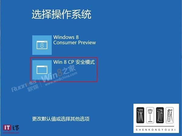 Win8消费者预览版怎么进安全模式