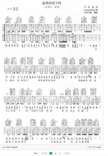 爱我你怕了吗吉他谱简单版