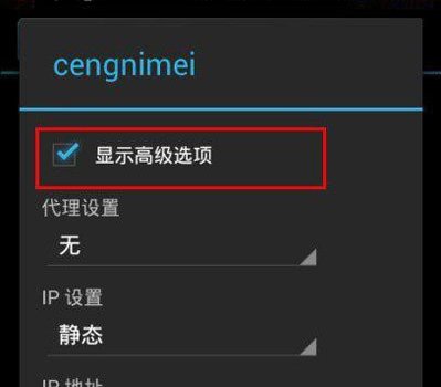 为什么手机连接WiFi显示身份验证出现问题？