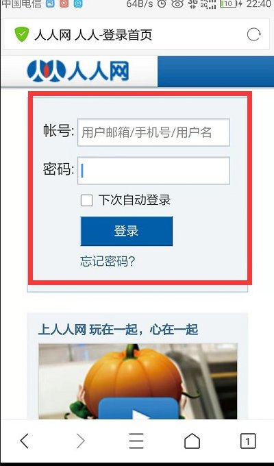 手机怎么登录人人网？