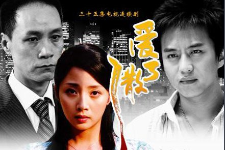 爱了散了结局是什么？