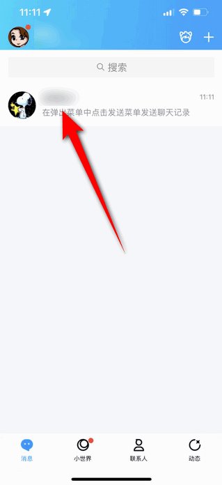 如何将qq聊天记录发给别人