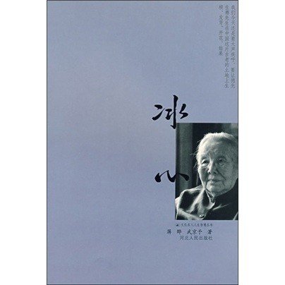 冰心的著名诗集