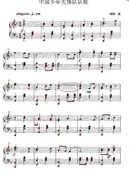中国少年先锋队队歌五线谱
