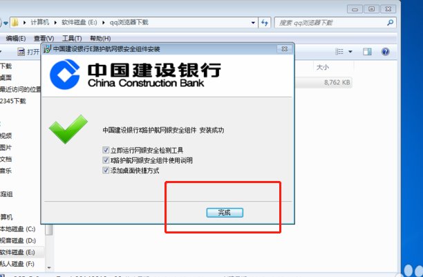 建行网银盾证书怎么下载
