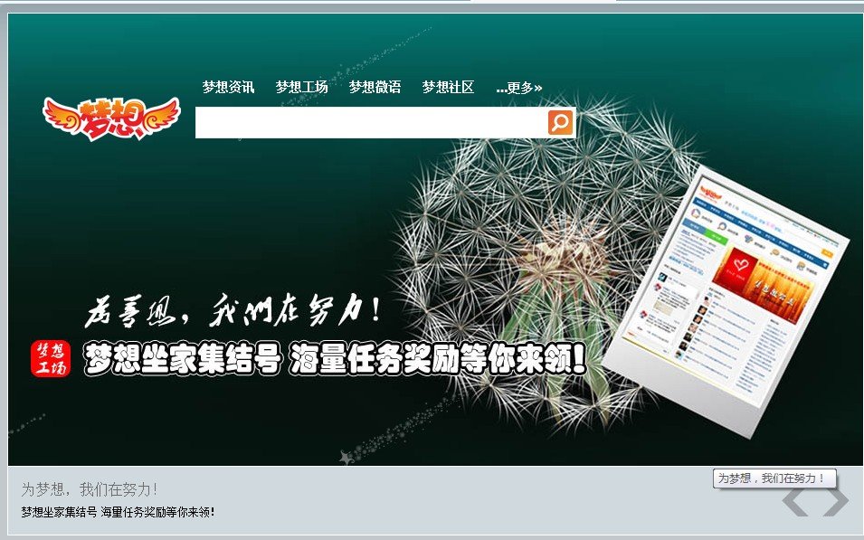 梦想网的介绍