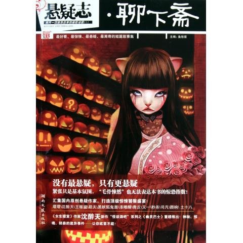 悬疑志的捧红作家