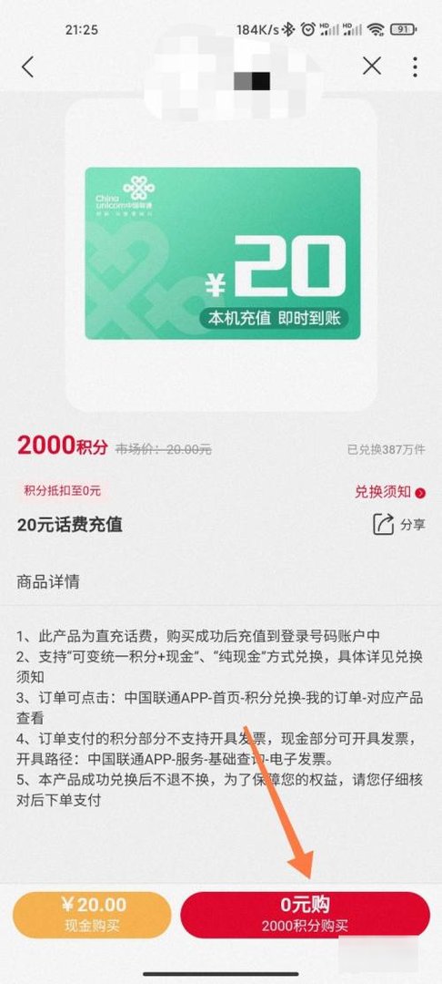 联通用户如何使用积分兑换话费?