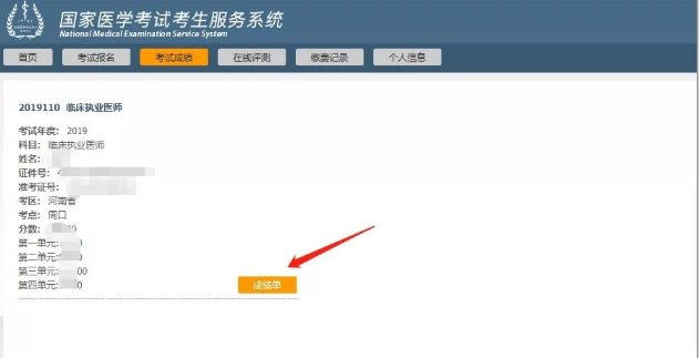 医师资格考试如何打印成绩单呢？