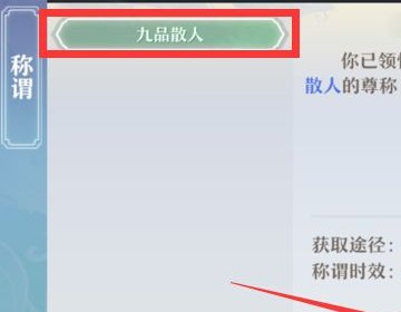 梦幻诛仙的所有称号怎么得?