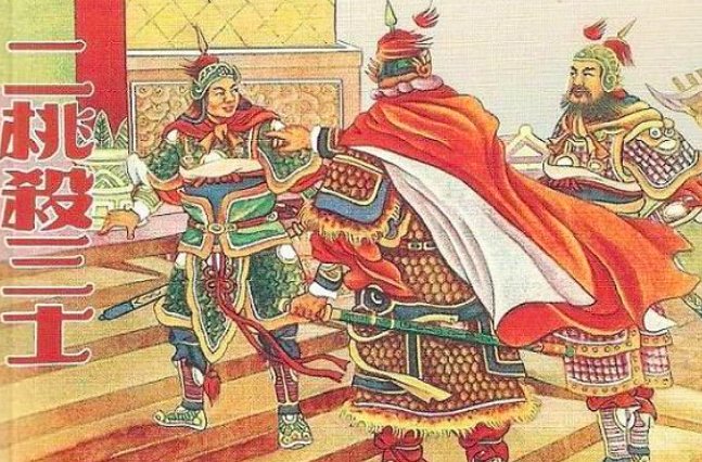 求二桃杀三士的古文翻译