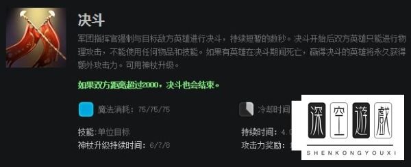 dota2中的军团指挥官有什么技能
