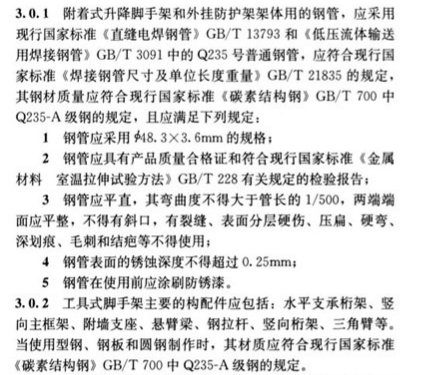 建筑脚手架的钢管的规格