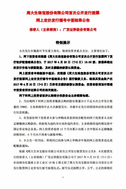 新股周大生中签号是多少