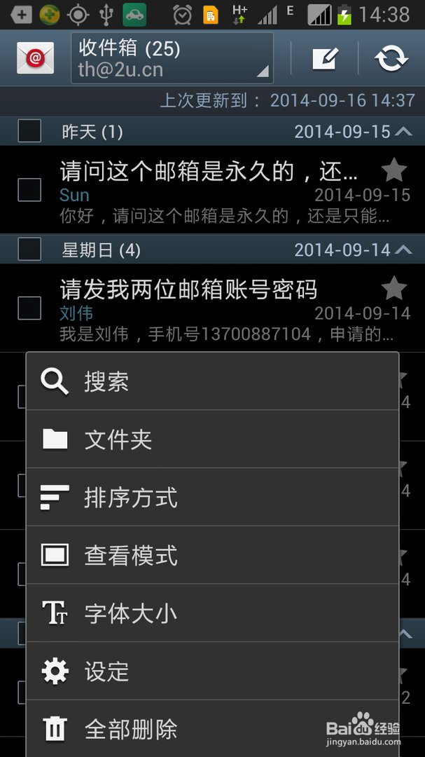 三星手机 note2如何设置medmail邮箱？