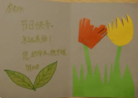 教师节贺卡的格式是怎样的？