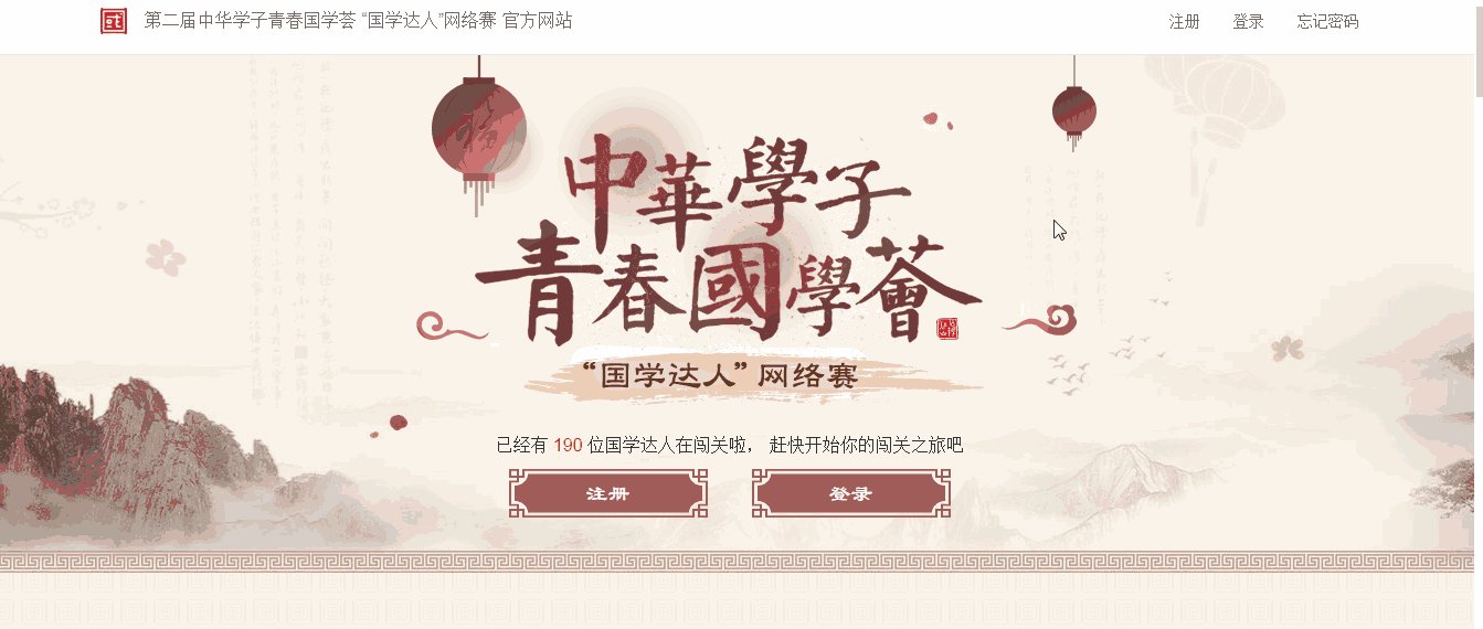 怎么进入中华学子青春国学荟网站?