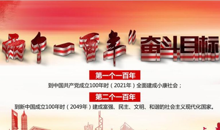 二个一百年是哪二个？