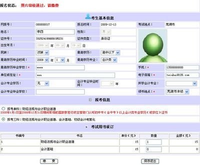 安徽财会网的介绍