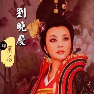 隋唐英雄传刘晓庆扮演谁