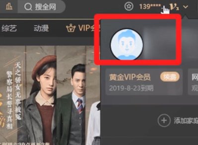 爱奇艺怎么把会员账号分享给别人？