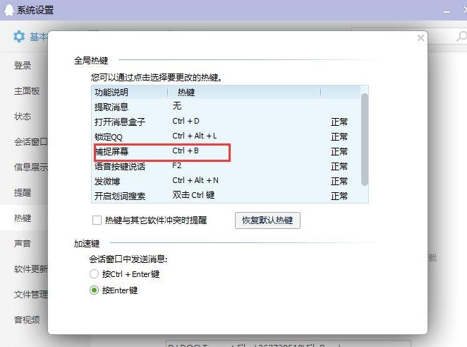 电脑QQ为什么不能截屏了？