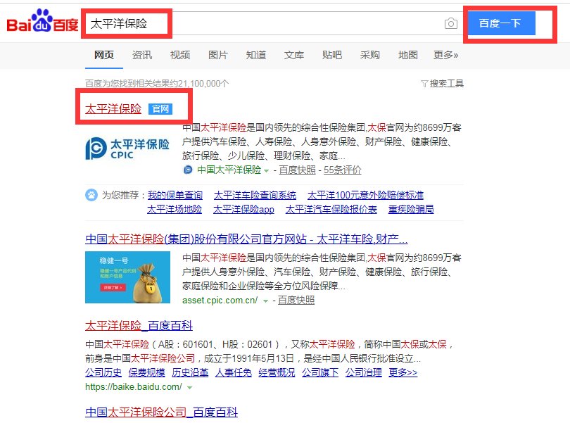 太平洋保险查询保单查询系统
