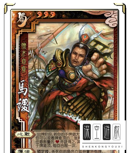 三国杀马谡技能解析